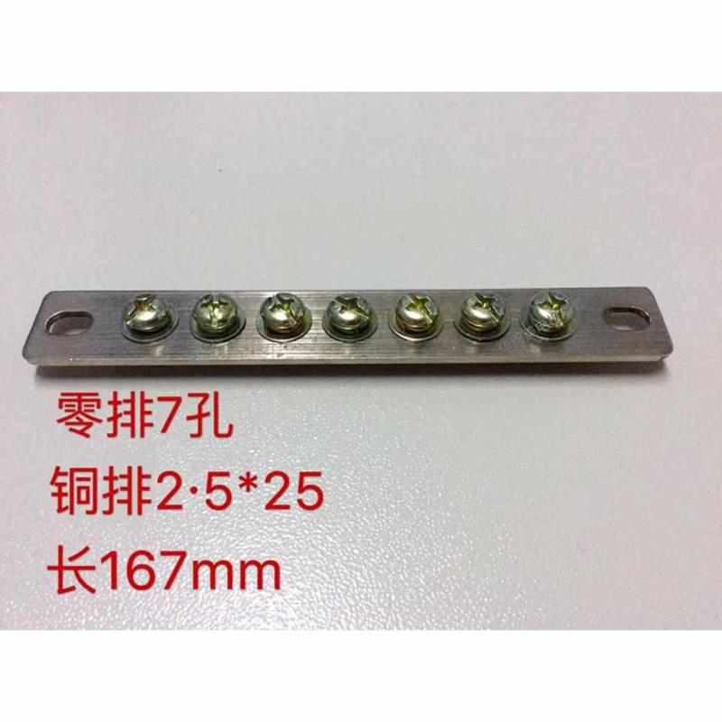 。零排7孔 2.5*25 长167mm 接零铜排 接零端子 零地排