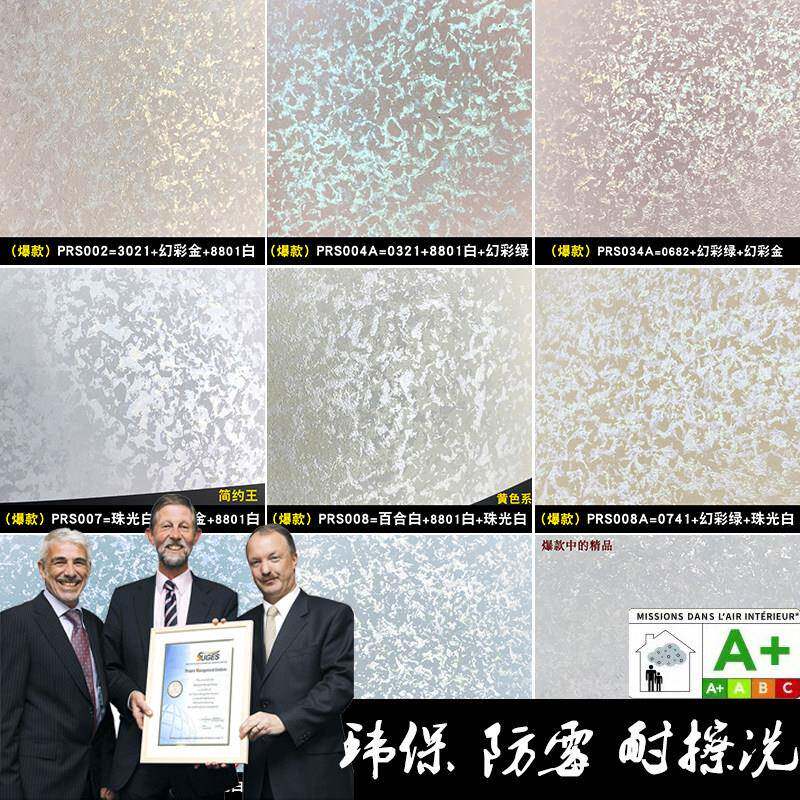 室内墙面艺术漆三色珠光幻彩漆A+水性环保家用内墙艺术涂料珠光漆