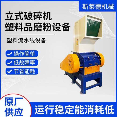 推荐直刀型立式破碎机PPR塑料粉碎机ABS机头料厂家注塑机高效