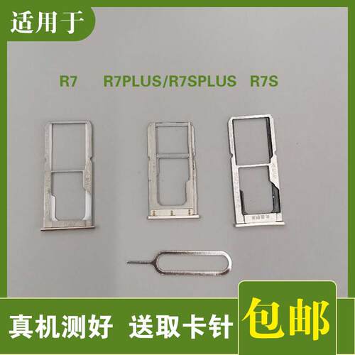适用OPPO R7 R7Plus R7s R7splus卡托卡槽 r7plus卡托卡槽