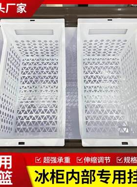 冷柜收纳挂篮可伸缩收纳箱家庭厨房冰柜家用冰柜多功能置物架