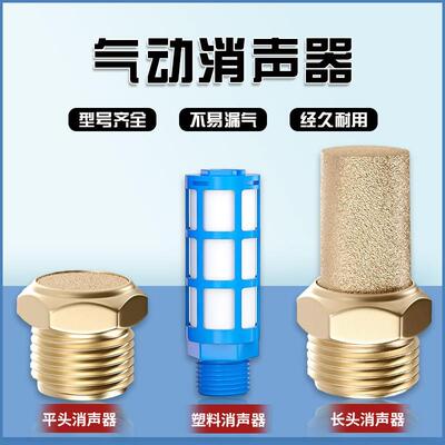 电磁阀铜消音器BSL-M5/01/02/03/04内六角阻流塞气动塑料消音器螺