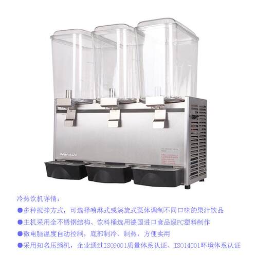 东贝18升冷热饮机商用三缸饮料机冷热全自动奶茶果汁机LRP18X3-W