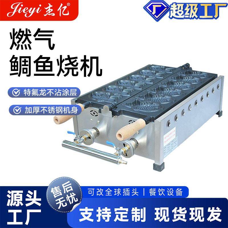 杰亿烤鱼饼机商用燃气鲷鱼烧机台湾小吃鱼仔饼双板六条鱼夹心鱼饼