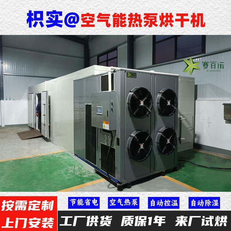 枳实空气能热泵烘干机自动控温高温75℃烘干房烘干设备烘干箱