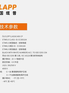 缆普LAPP电线电缆ÖLFLEX®CLASSIC FD 400 CP耐磨耐腐蚀屏蔽软线