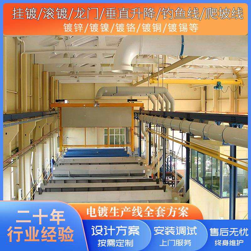 龙门式挂镀设备镀铬镀镍镀铜设备生产线五金零件表面处理电镀设备