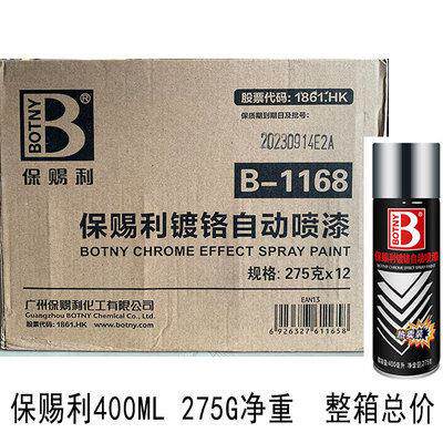 保赐利百丽时镀锌镀铬自动喷漆银色不锈钢金属电镀锌手喷漆防锈漆