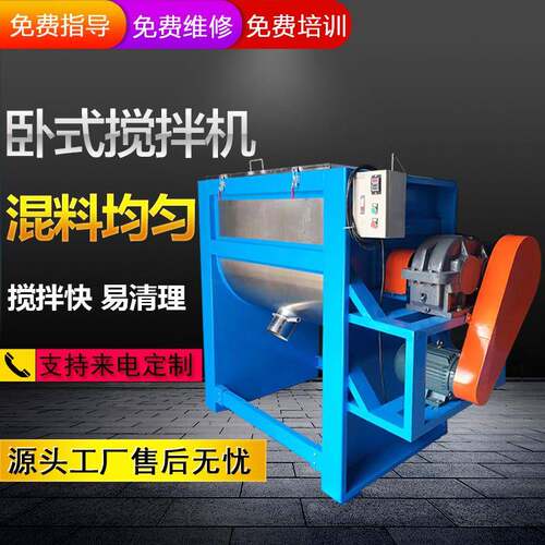 不锈钢卧式粉体混合机注塑机塑料搅拌机滑石粉拌料机机械设备