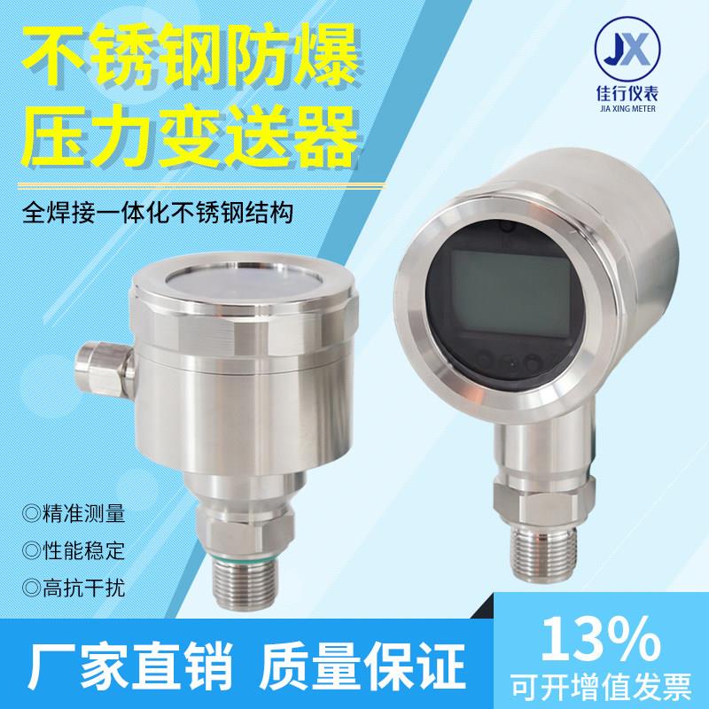 智能数显防爆型压力变送器 全不锈钢高精度船用 耐高温腐蚀感测器