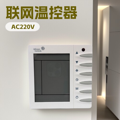 原装Johnson control江森温控器JCI-TMS2100DA2-M联网大液晶面板