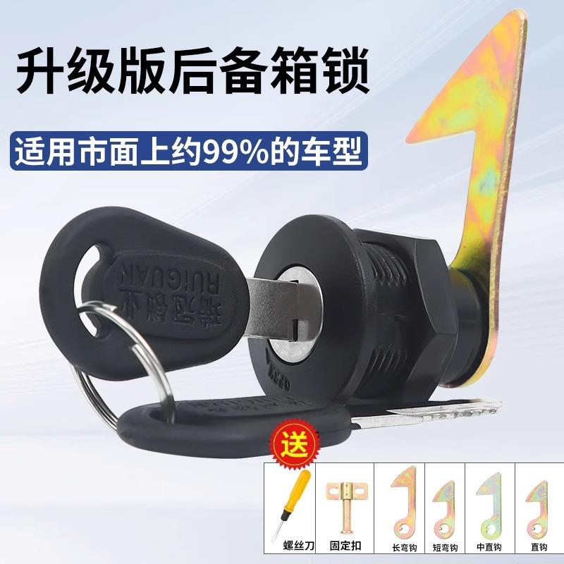 电动车后备箱锁通用电瓶车尾箱锁摩托车工具箱靠箱锁芯固定扣