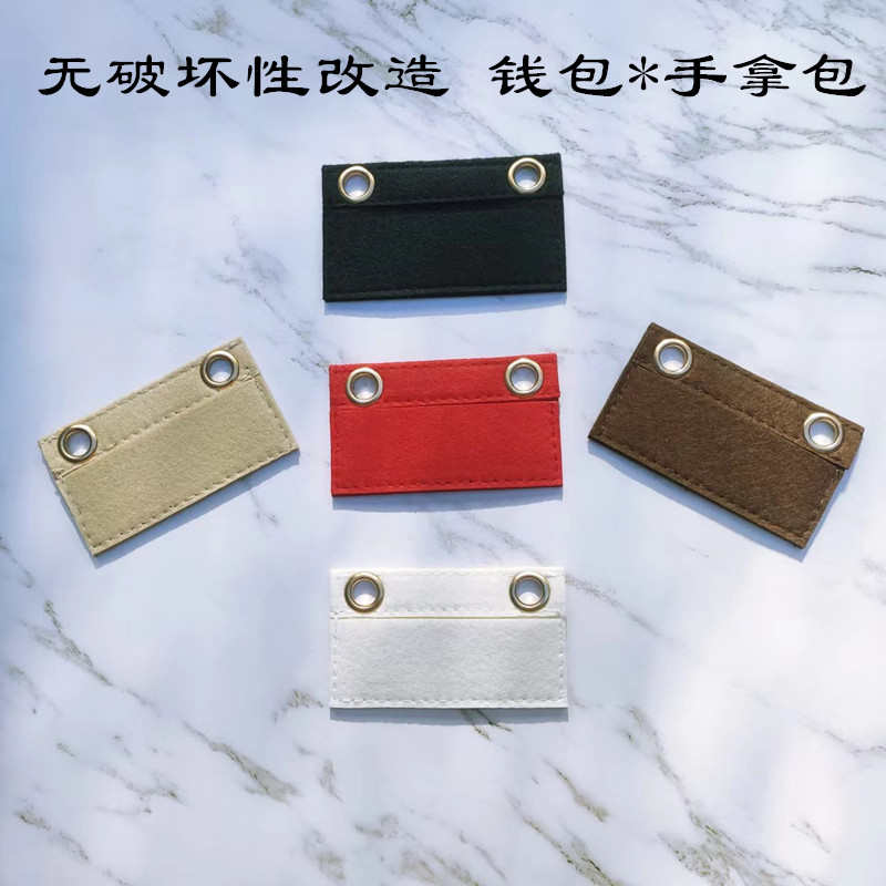钱包卡包手拿包改造链条包毛毡内胆内袋皮夹包链子配件单肩斜挎