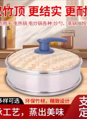 不滴水手工竹子编锅盖蒸馒头家用竹编锅盖蒸锅电热竹编蒸笼竹顶盖