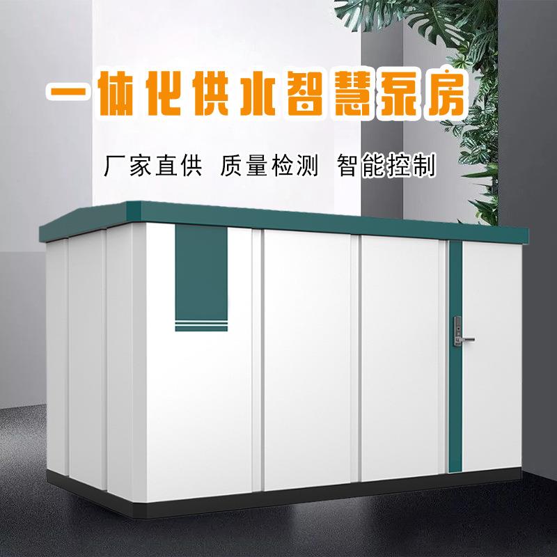 户外移动式泵房农田灌溉提升泵房二次供水加压设备远程监测