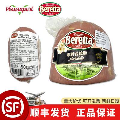beretta百瑞Mortadella 意式摩特台拉肠500g 开心果香肠 灯笼肠