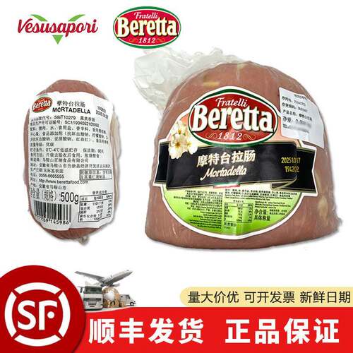 beretta百瑞Mortadella 意式摩特台拉肠500g 开心果香肠 灯笼肠