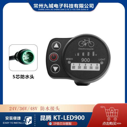 山地车锂电助力改装配件24V/36V/48V昆腾KT-LED900仪表防水接头