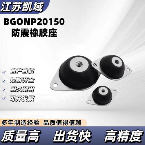 防震橡胶座 BGONP/EBGONP/DBGONP/20150/20200/25180/30180/40250