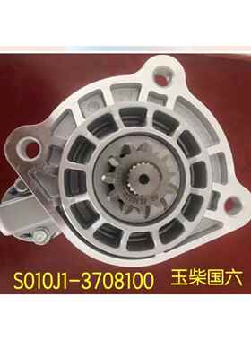 S010J1-3708100-002起动机GM81R3001起动机适用玉柴S04起动机马达