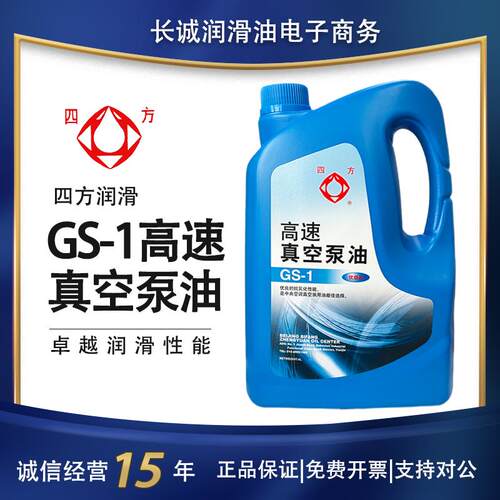 四方系列GS-1高速真空泵油SK扩撒冻干机中央空调抽旋片式泵油