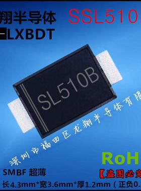 SSL510BF（SS510L）贴片肖特基二极管丝印:SL510BSMBF超薄