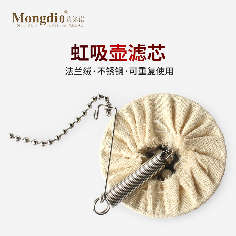Mongdio虹吸壶咖啡壶滤芯 法兰绒滤布过滤器弹簧芯过滤器咖啡配件