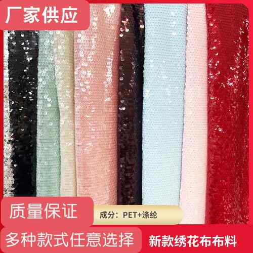 新款加厚5mm鱼鳞片亮片面料 秀款礼服珠片刺绣布料厂家