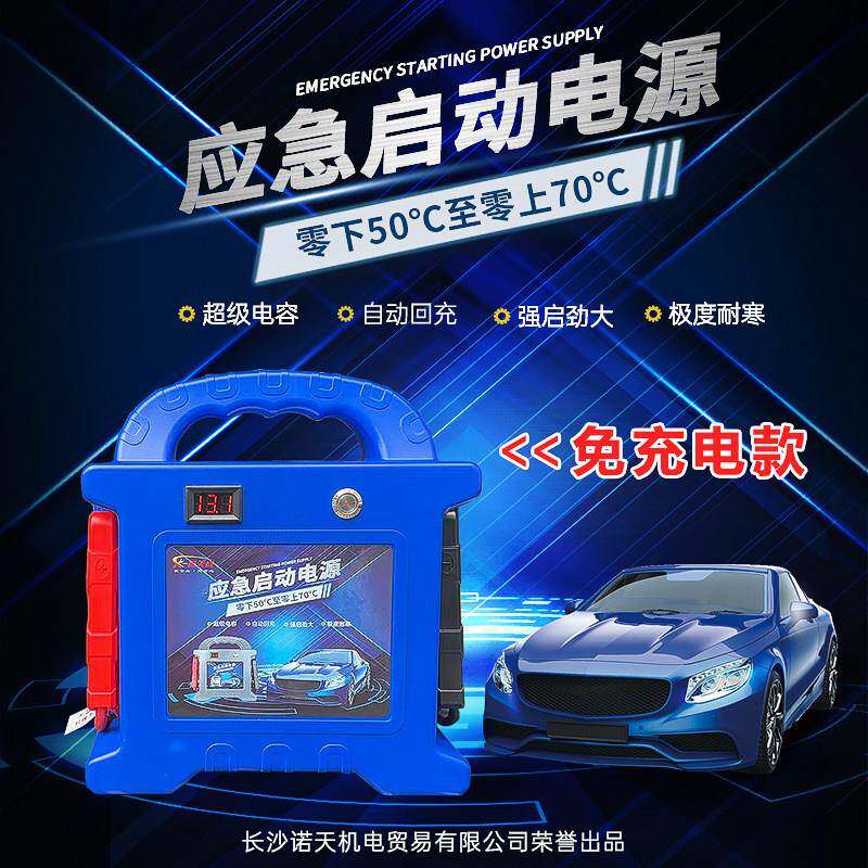汽车强启电源汽车启动超级电容应急启动电源专业救援12伏快速启动
