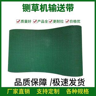 铡草机皮带PVC输送带绿色爬坡带防滑带耐磨传送带草坪纹环形皮带