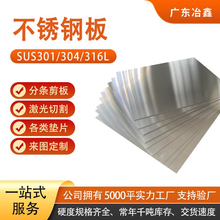 304不锈钢弹片雷射切割垫片 可客制化模具用不锈钢薄板东莞供应