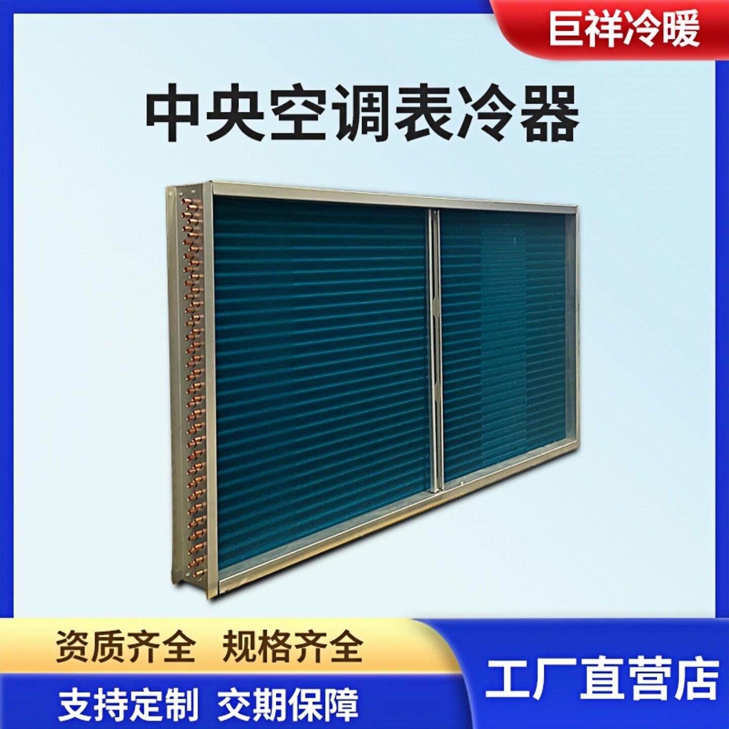 铜管表冷器冷凝器钢管加热器中央空调新风吊顶机组国标表冷器