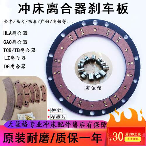东泰离合器煞车板总成摩擦片气动冲床25 45 80 110 160吨金丰协易