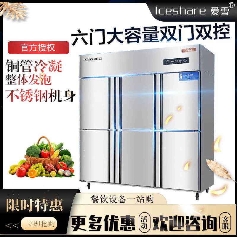 爱雪六门冷柜商用双温冷藏冷冻大容量立式冷藏冷冻柜保鲜柜展示柜