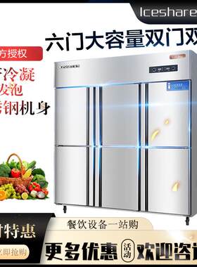 爱雪六门冷柜商用双温冷藏冷冻大容量立式冷藏冷冻柜保鲜柜展示柜