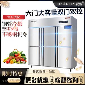 爱雪六门冷柜商用双温冷藏冷冻大容量立式冷藏冷冻柜保鲜柜展示柜