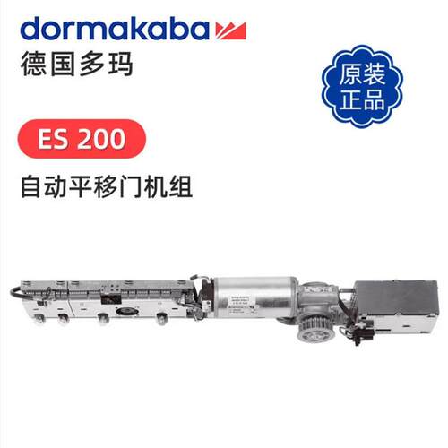 多玛自动门ES200机组原装德国多玛自动感应平移门电机控制器DORMA