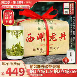 2024新茶上市西湖牌，正宗明前特级西湖龙井，老茶树茶叶250g绿茶春茶