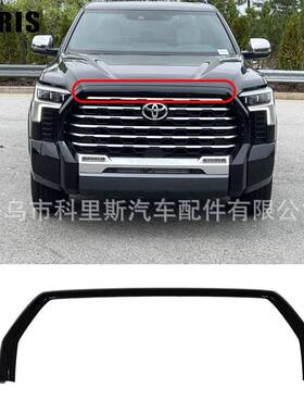 适用2022-23丰田坦途Tundra前杠格栅上盖亮黑饰条531110C901