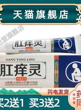 百齐灵肛痒灵抑菌软膏20g可搭配肛门大腿内侧搔痒湿痒外用膏98310