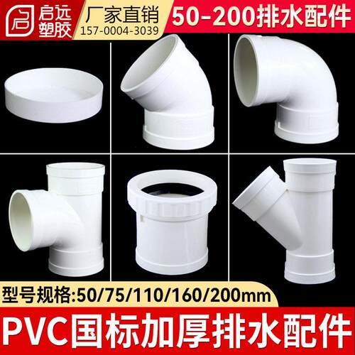 pvc管45°直弯90度弯头正三通接头直接四通配件立体四通50 110160