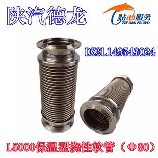 德龙L5000保温型挠性软管国六排气管金属波纹管陕汽重卡
