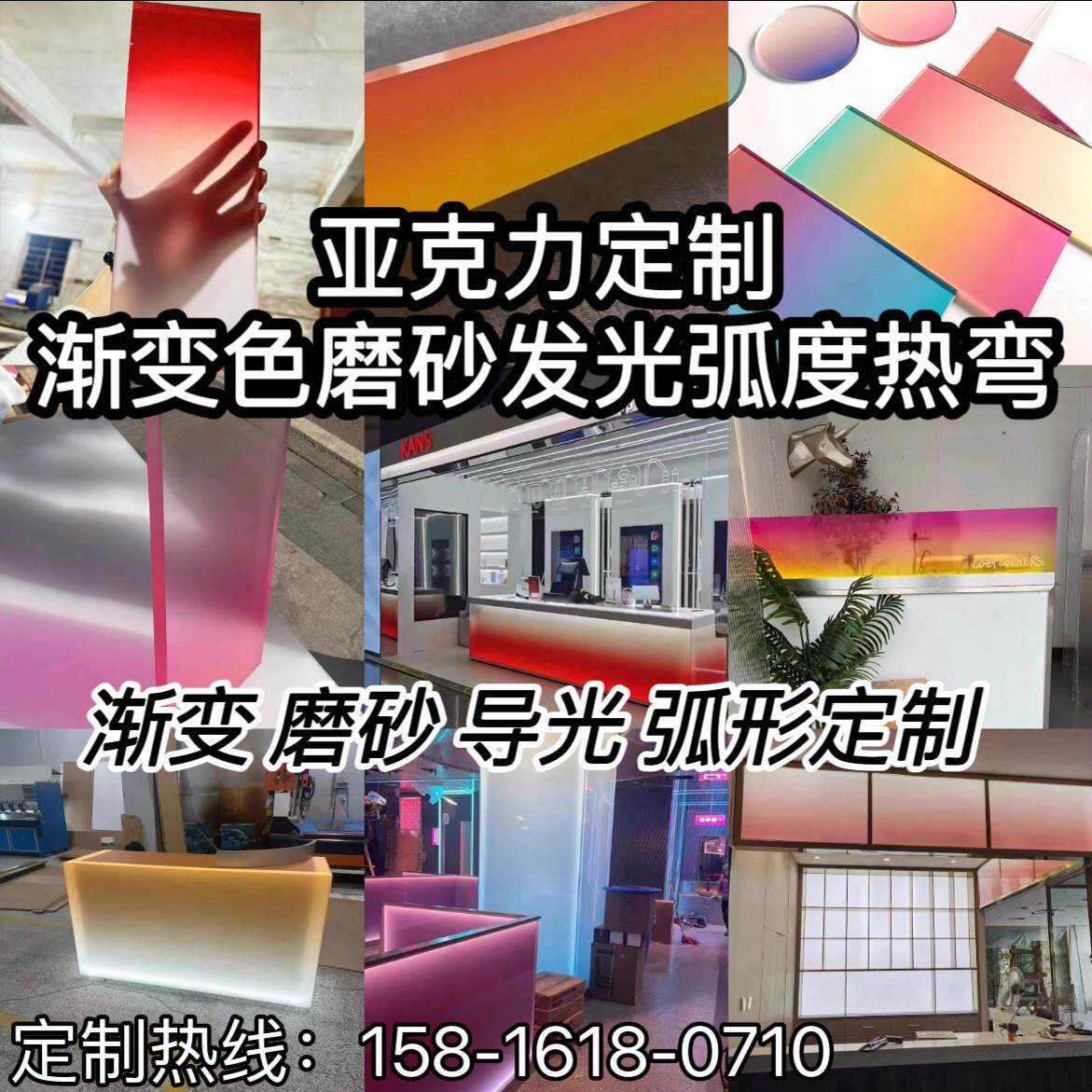 彩色渐变磨砂哑光亚克力导光板定制餐厅透光隔断发光弧形灯箱定制