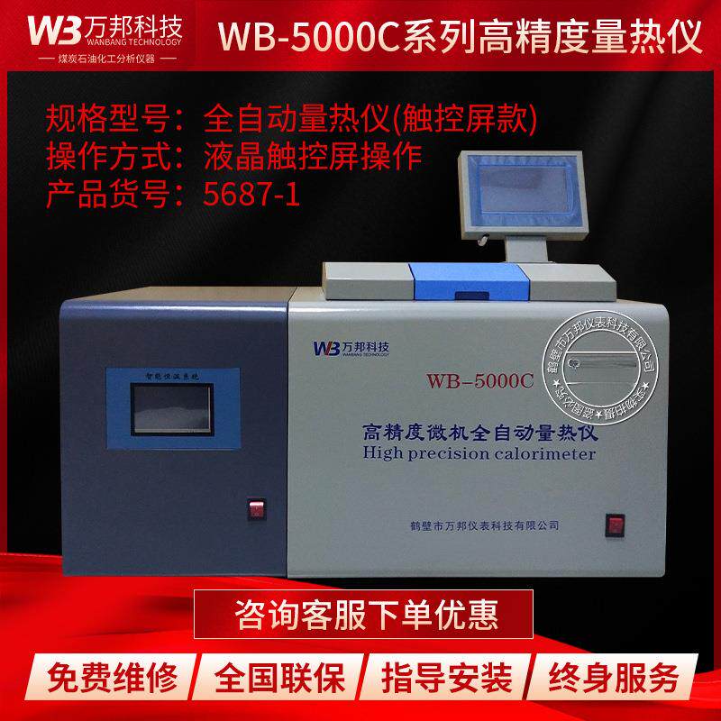 全自动制冷量热仪煤油品智能热值仪全自动热量计大卡机厂家