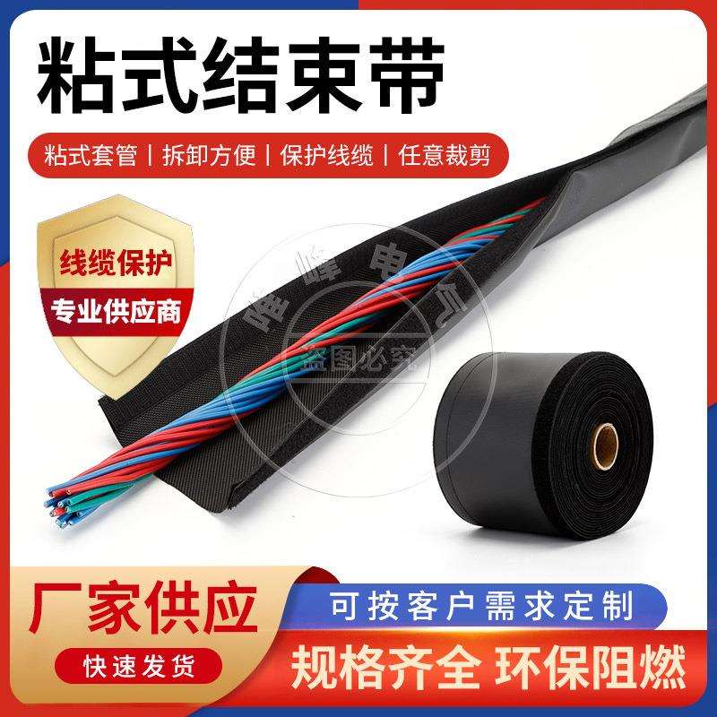 供应粘式结束带JPCM卷式束线带魔术贴包线带防护套规格齐全