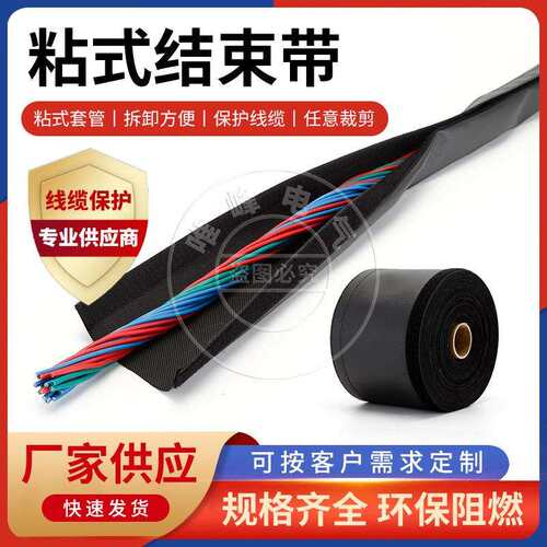 供应粘式结束带JPCM卷式束线带魔术贴包线带防护套规格齐全