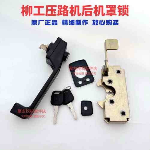 机罩锁总成柳工压路机配件/34W0002机罩锁扣引擎后盖板门把手锁