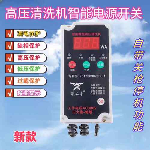 清洗机电源开 关 高压洗车机控制器 芯工牛牌开 关 质量好 售后极