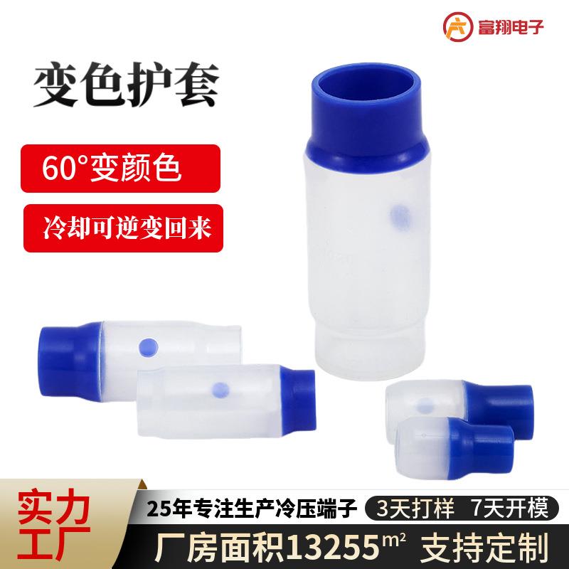 国标紫铜单孔铜鼻子感温变色护套 阻燃耐高温硅胶套管 电线防护