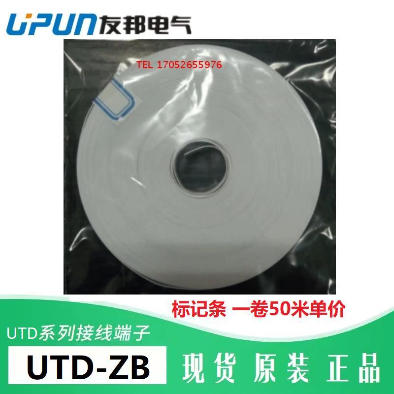 UTD-ZB 上海友邦接线端子配UTD-10 15 24 32标号片 标记条 标签纸
